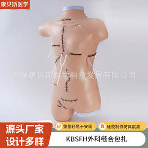 Modèle de démonstration de suture et de bandage chirurgical KBS/FH, modèle de suture, modèle de bandage pour plaies, formation en nettoyage des plaies pour infirmières - Product Image 1