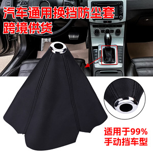 Universal Leather Gear Shift Dust Cover Black Shiny Car <b>Interior</b> <b>Accessory</b> Knob Protection - Product Image 4
