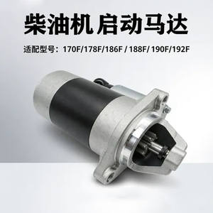 Moteur de démarrage électrique pour générateur diesel compatible avec les modèles 170F-192F, rotation horaire, refroidissement par air, accessoire - Product Image 3