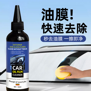 Nettoyant de <span class=keywords><strong>film</strong></span> de dégraissage de verre de voiture d'approvisionnement d'usine - Product Image 2