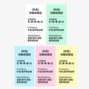 Hot Bán Nhiệt giấy cuộn đầy màu sắc 80x50mm 57x50 cho <span class=keywords><strong>ATM</strong></span> & siêu thị thu ngân Nhà máy cung cấp nhận in ấn giấy cuộn - Product Image 4