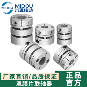 Acoplamiento de doble diafragma Midou Transmission H7 de aleación de aluminio con tornillo de bloqueo para motor servo - Product Image 3