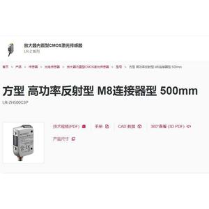 เซ็นเซอร์เลเซอร์คีย์เอ็นซ์ ซีเอ็มโอเอส รุ่น LR-ZH500C3P 500 มม. ขั้วต่อ M8 ชนิดสะท้อนแสงกำลังสูง - Product Image 1