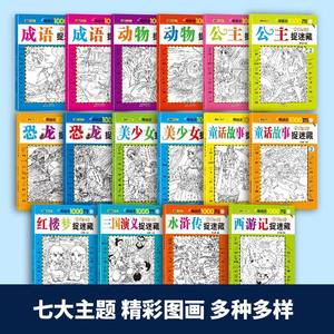 Set Completo di 12 Libri per il Gioco del Nascondino, Copertina Multicolore, Gioco di Allenamento Mentale che Migliora la Capacità di Calcolo <span class=keywords><strong>e</strong></span> il Pensiero - Product Image 2