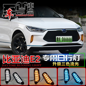 Feux de jour à LED, feux antibrouillard 12V pour BYD E2 E3 2019-2022, clignotants séquentiels, étanches ABSPC - Product Image 3