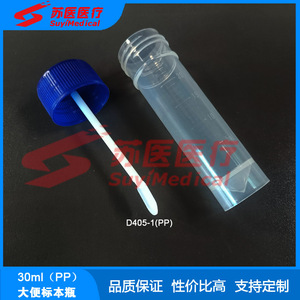 SuyiMedical 30ml <b>Stool</b> Specimen Bottle PP D405-1 For Laboratory Use - Product Image 1