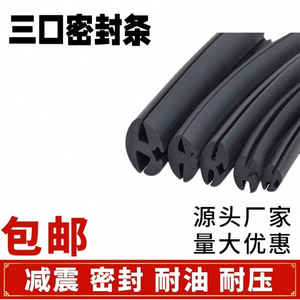 Epdm Three Way Sealing <b>Strip</b> Rubber <b>Plastic</b> Car Weather Resistant High Pressure Resistance V 0 RoHS Compliant Extrusion Grade - Product Image 5