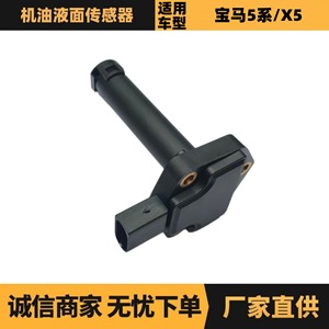 <b>Oil</b> <b>Level</b> <b>Sensor</b> 12617607910 For BMW 5 Series X5 Tank Liquid <b>Level</b> Detection - Product Image 5