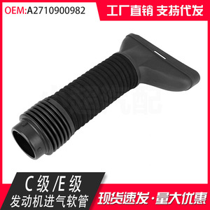 ท่อไอดีอากาศเมอร์เซเดส-เบนซ์ 271090098 สำหรับ C-Class W204 E-Class W212 W207 อะไหล่ทดแทน - Product Image 5