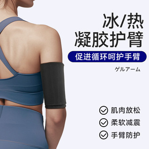 Manchon de protection pour le bras, personnalisé, transfrontalier, pour la relaxation, avec gel de circulation, compresse de glace et de chaleur pour le fitness - Product Image 2