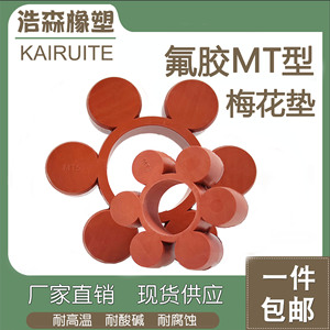 Bloque Elástico de Goma para Acoplamiento Kairuite Plum Blossom MT5, Resistente a Altas Temperaturas, para Uso en Automóviles - Product Image 3