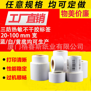 กระดาษฉลากกันความร้อนเกรซ กว้าง 20-100 มม. ฐานสีน้ำเงิน กันน้ำ ทนต่อการฉีกขาด สำหรับการพิมพ์งานโลจิสติกส์ - Product Image 1