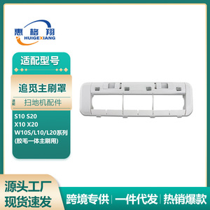 Cubierta del cepillo principal para aspiradora robot Dreame S30 X10 X20 X30 X40 S10 S20 W1S, accesorio de cepillo giratorio de 210 mm x 64 mm - Product Image 5