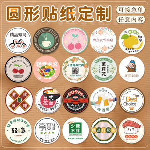 Custom Round Stickers Self Adhesive <b>Labels</b> For Food <b>Packaging</b> Durable Water Based Glue Round Shape Customizable Design - Product Image 1
