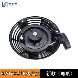 Démarreur à poussée-tirage courbé pour GXV160, accessoire pour machine à griffes manuelle et désherbage de pelouse - Product Image 2