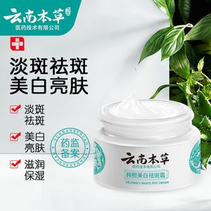 Vente directe usine : Crème éclaircissante aux herbes du Yunnan, efficace contre <span class=keywords><strong>les</strong></span> <span class=keywords><strong>taches</strong></span> claires, <span class=keywords><strong>les</strong></span> <span class=keywords><strong>taches</strong></span> solaires, <span class=keywords><strong>les</strong></span> <span class=keywords><strong>taches</strong></span> <span class=keywords><strong>de</strong></span> rousseur et le mélasma, hydratante - Product Image 1