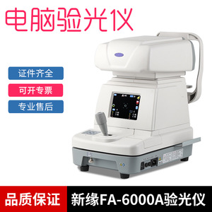 เครื่องวัดสายตาแบบคอมพิวเตอร์ Xinyuan Fa6000A พร้อมระบบโฟกัสอัตโนมัติ สำหรับการตรวจวัดการหักเหของแสงในดวงตา - Product Image 4