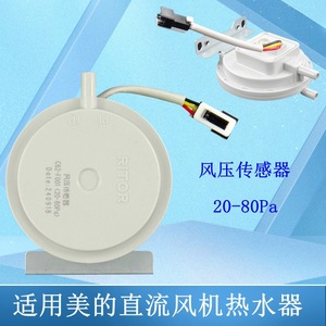 Sensor de presión de viento Linghui 0-200Pa para calentador de agua con ventilador DC Midea - Product Image 2