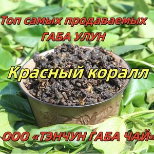 Té Oolong de Coral Rojo Gaba, Paquete <span class=keywords><strong>a</strong></span> Granel de 500g, <span class=keywords><strong>Nivel</strong></span> Uno - Product Image 3