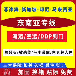 Qingtiantongyun Logística Internacional, Transporte Marítimo y Aéreo para el Sudeste Asiático, Filipinas, Singapur, Indonesia, Malasia - Product Image 4