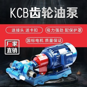 Pompe à engrenages Kcb monophasée 220V, pompe à huile, pompe hydraulique triphasée 380V, pompe auto-amorçante haute pression - Product Image 5