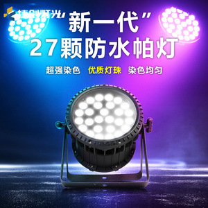Lámpara Par LED Jiechuang de 27 LED, IP65, Impermeable, Iluminación de Escenario, Luz Arquitectónica para Exteriores - Product Image 5