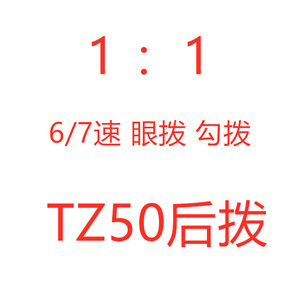 ชุดตีนผีหลัง Tz50 7 สปีด ปรับได้ สำหรับจักรยานเสือภูเขาพับได้ อะไหล่ชุดตีนผี - Product Image 1