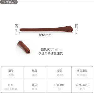 จุกซิลิโคนกันลื่นสำหรับขาแว่นตา รูกลม หัวกลม มี 5 สีให้เลือก - Product Image 3