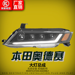 04-08สำหรับฮอนด้าโอดิสซีย์ชุดไฟหน้ารถยนต์ดัดแปลง RB1เลนส์เมทริกซ์ LED สัญญาณไฟเลี้ยวกลางวันชุดไฟหน้ารถยนต์รุ่น TT - Product Image 4