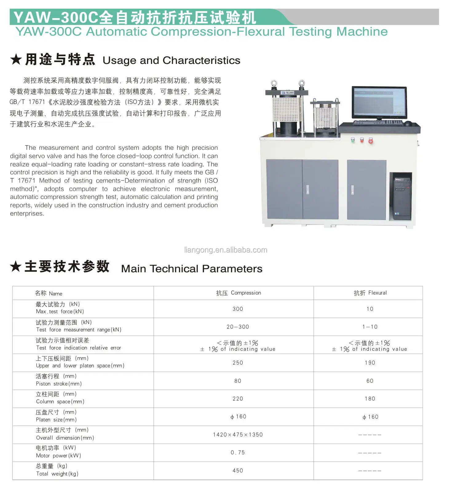 YAW-300B自動圧縮試験機使用セメント試験機