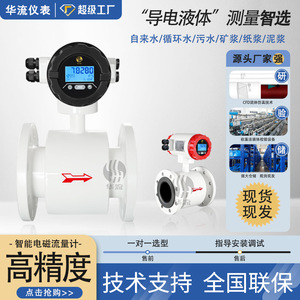 Chinese Pop Electromagnetic Flow Meter 0.14500 Mh Flange Type For Corrosive Liquid Agricultural Water Pipeline - Product Image 4