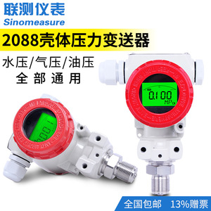 Transmetteur de pression Sinomeasure 2088, boîtier en silicium diffusé, 4-20 mA, IP65, pour eau, gaz, huile - Product Image 1