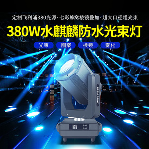 ไฟหัวเคลื่อนที่ Jiechuang Beam 380W กันน้ำ สำหรับเวทีกลางแจ้ง สามในหนึ่งเดียว - Product Image 3