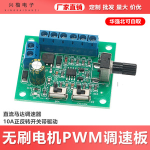 DC 8-24V Brushless Motor PWM <b>Speed</b> <b>Controller</b> 10A With Forward Reverse Switch And Driver - Product Image 5