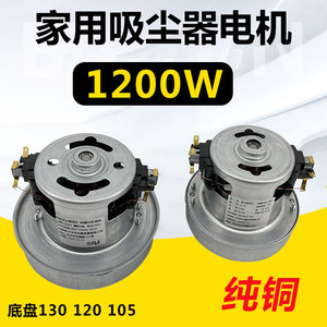 Motor para Aspiradora Midea de 1200W, Universal, de Alta Potencia, Repuesto para Electrodomésticos - Product Image 5