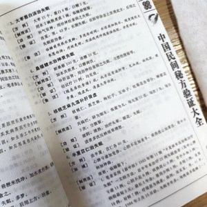 Libro de remedios secretos populares chinos auténticos: medicina tradicional y alimentación saludable para personas de mediana edad y mayores, guía de estilo de vida - Product Image 5
