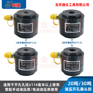 Tête de poinçonnage hydraulique Changjie série SYK 8 15 20 30 tonnes, adaptateur en acier pour applications haute pression - Product Image 3