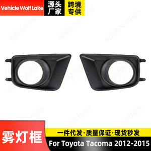 Encadrements de feux antibrouillard Toyota Tacoma 2012-2015, garnitures de pare-chocs avant en ABS, côté gauche et droit, pièces de rechange - Product Image 5