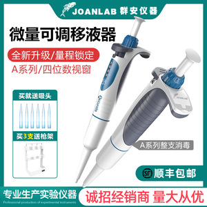 ไมโครปิเปตแบบปรับได้ช่องเดียว Joanlab ขนาด 0.1-10000 ไมโครลิตร ฆ่าเชื้อได้ สำหรับการสกัดของเหลว - Product Image 2