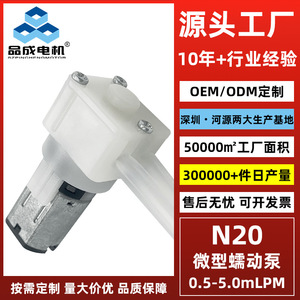 Bomba peristáltica miniatura N20 con puerto de descarga de 4 mm para vaporizadores de ropa y máquinas de planchar - Product Image 3