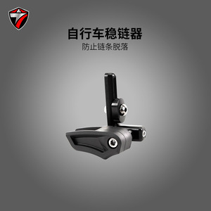 Stabilisateur de chaîne de vélo en alliage d'aluminium noir, anti-chute pour vélos de route et de montagne - Product Image 5