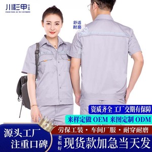Chuan Shan Jia Yi Customized Summer Short Sleeve Workwear Set Thin Breathable Durable For Workshop Factory Workers Unisex - Product Image 3