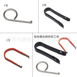 คลิปหนีบฝาครอบยางรถยนต์ Jiechuang รุ่น JC-024 เครื่องมือซ่อมยางรถยนต์อเนกประสงค์ เครื่องมือถอดฝาครอบล้อ - Product Image 4