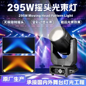 Private Model 295W Moving Head Beam Light Stage Spotlight For KTV <b>Bar</b> Wedding Performance - Product Image 3