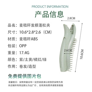 Wheat Straw Hair Root <b>Clip</b> 10.6x2.8x2.6cm Eco-Friendly Volumizing Styling <b>Tool</b> For Women Daily Use - Product Image 1