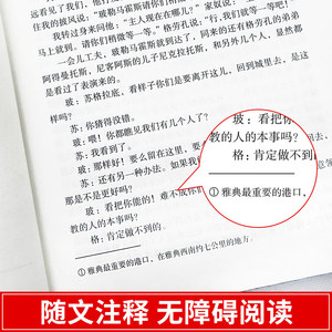 Auténtica traducción griega antigua sin abreviaciones del primer <span class=keywords><strong>libro</strong></span> de Platón: filosofía occidental básica, pensamiento utópico, origen en China - Product Image 5