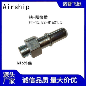 Tieyang Fuel Line Metal Coupling FT-15.82-M16X1.5 Automotive <b>Quick</b> <b>Connect</b> Pipe Caliber 15.82 Replacement Part - Product Image 5