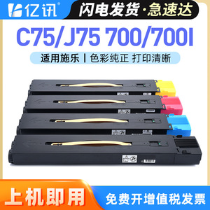 Cartouche de toner Fuji Xerox DCC700 compatible avec les photocopieurs 700, 700i, C75, J75, boîte de poudre complète - Product Image 5