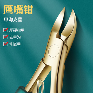 Coupe-ongles en acier inoxydable Eagle Beak, coupe-ongles professionnel pour ongles incarnés, pour ongles épais et élimination des rainures des ongles - Product Image 1