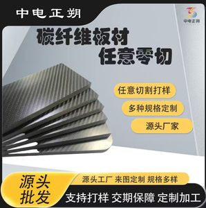 Feuille de fibre de carbone CNC personnalisée en gros, plaque de fibre de carbone 3K, panneau léger - Product Image 3